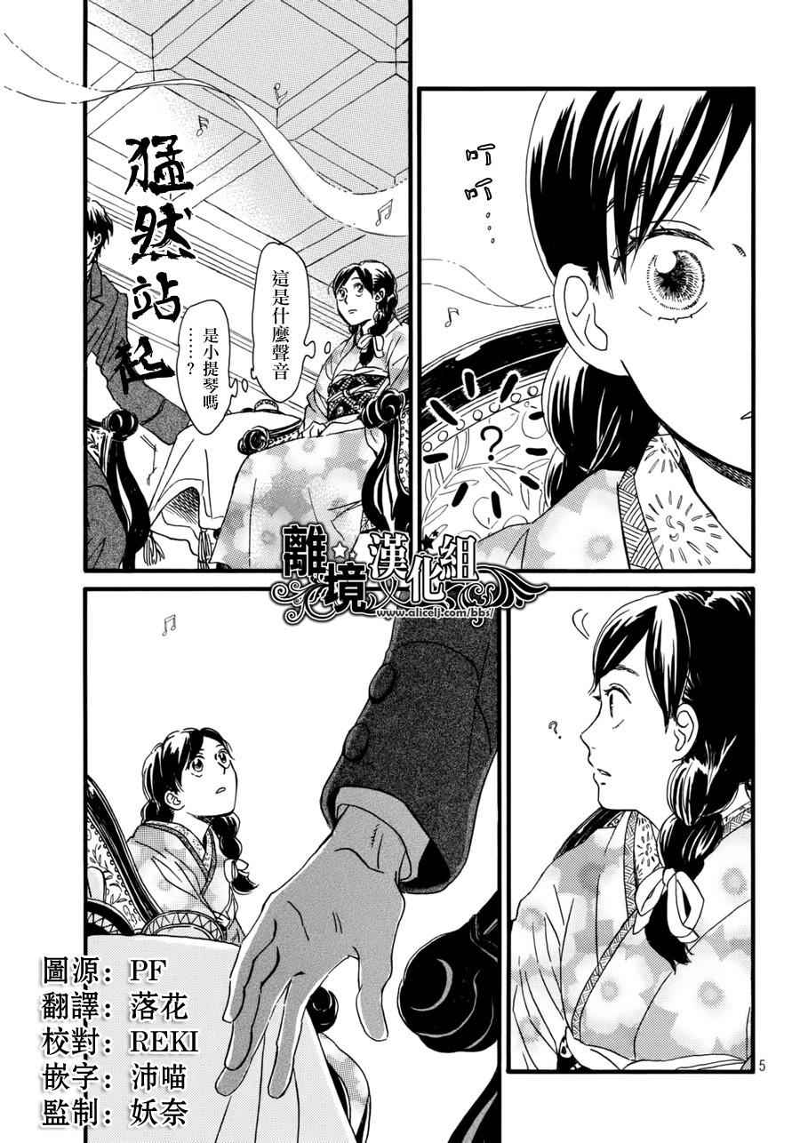 《泪雨和小夜曲》漫画最新章节第6话免费下拉式在线观看章节第【5】张图片