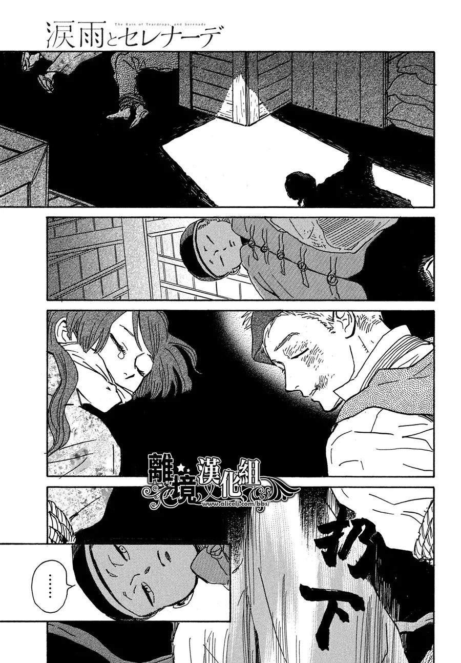 《泪雨和小夜曲》漫画最新章节第54话免费下拉式在线观看章节第【14】张图片