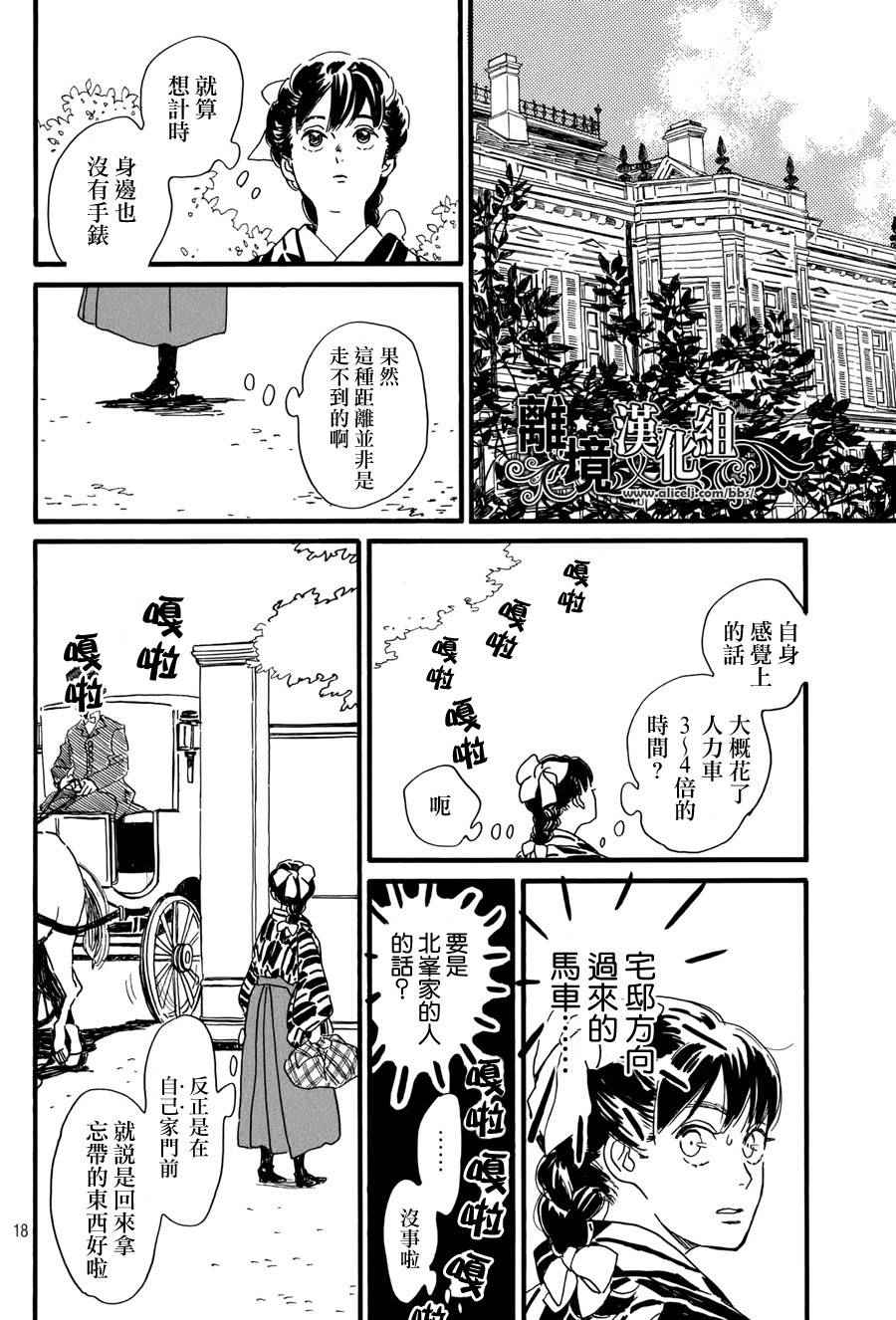 《泪雨和小夜曲》漫画最新章节第8话免费下拉式在线观看章节第【18】张图片