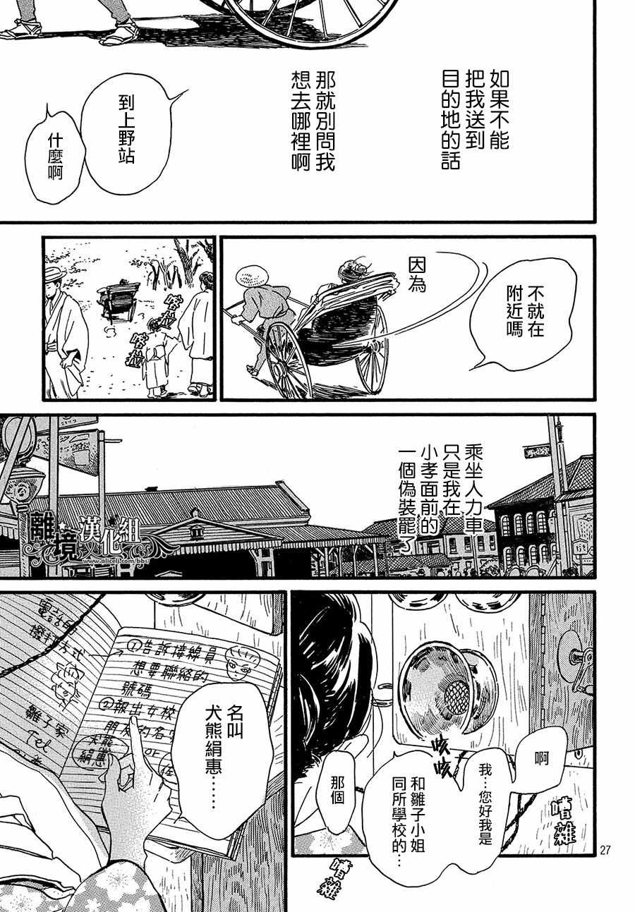 《泪雨和小夜曲》漫画最新章节第22话免费下拉式在线观看章节第【27】张图片