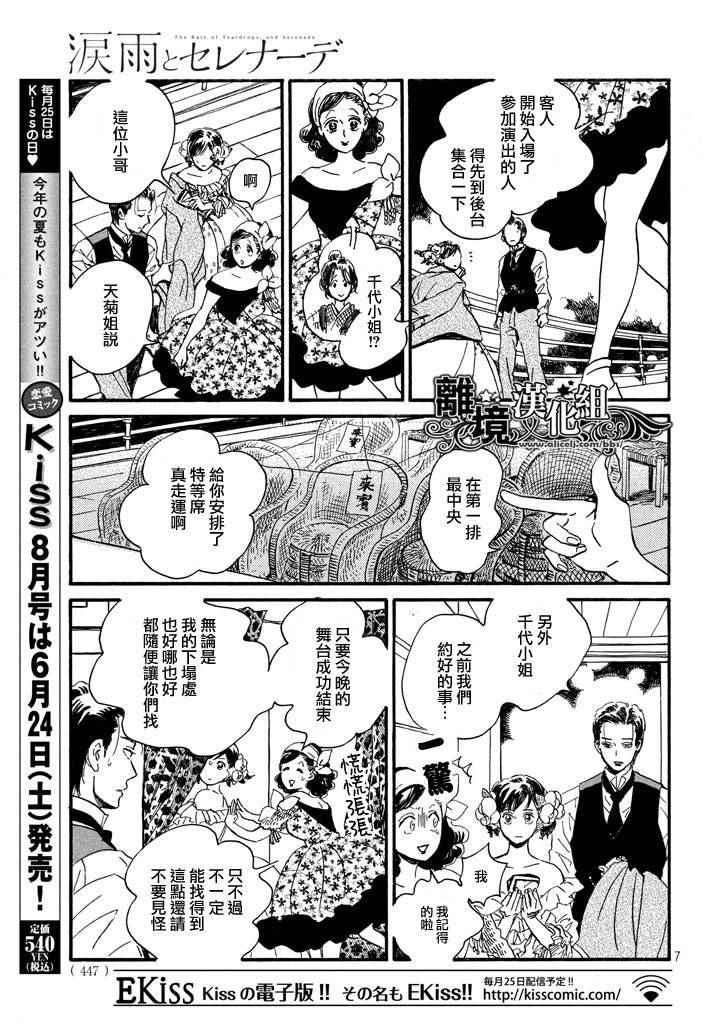 《泪雨和小夜曲》漫画最新章节第16话免费下拉式在线观看章节第【7】张图片