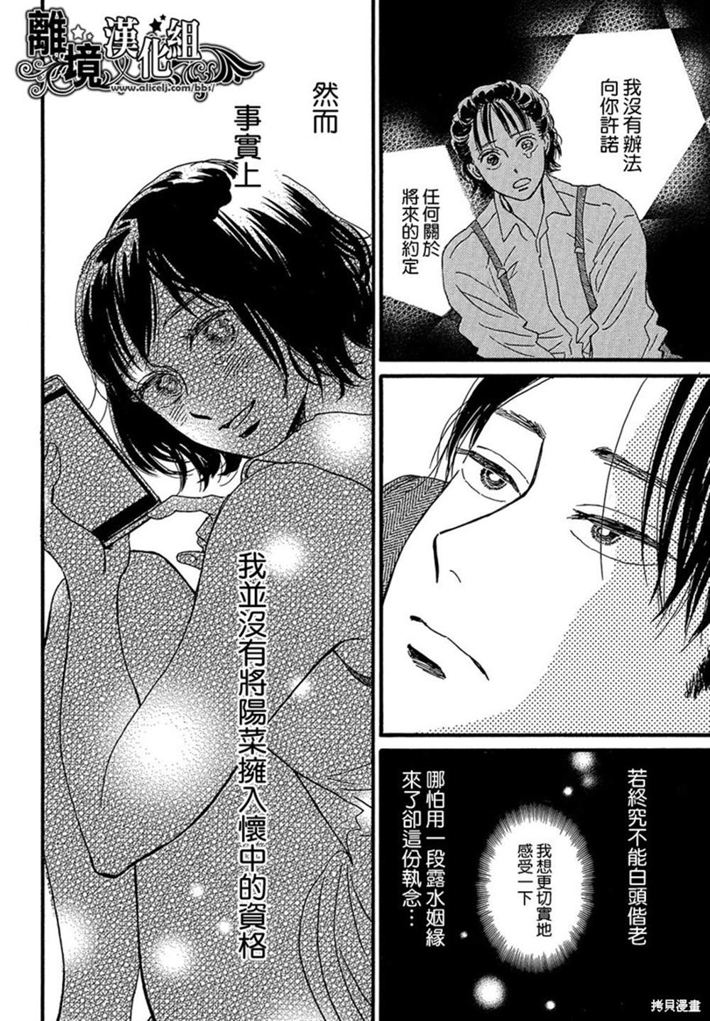 《泪雨和小夜曲》漫画最新章节第45话免费下拉式在线观看章节第【20】张图片