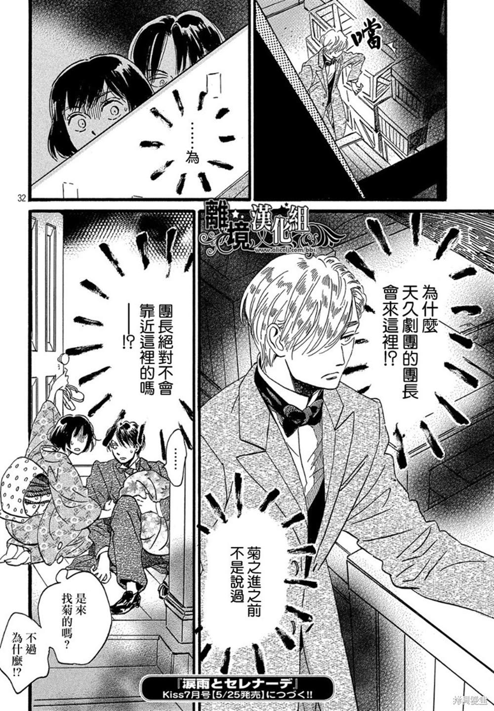 《泪雨和小夜曲》漫画最新章节第33话免费下拉式在线观看章节第【31】张图片