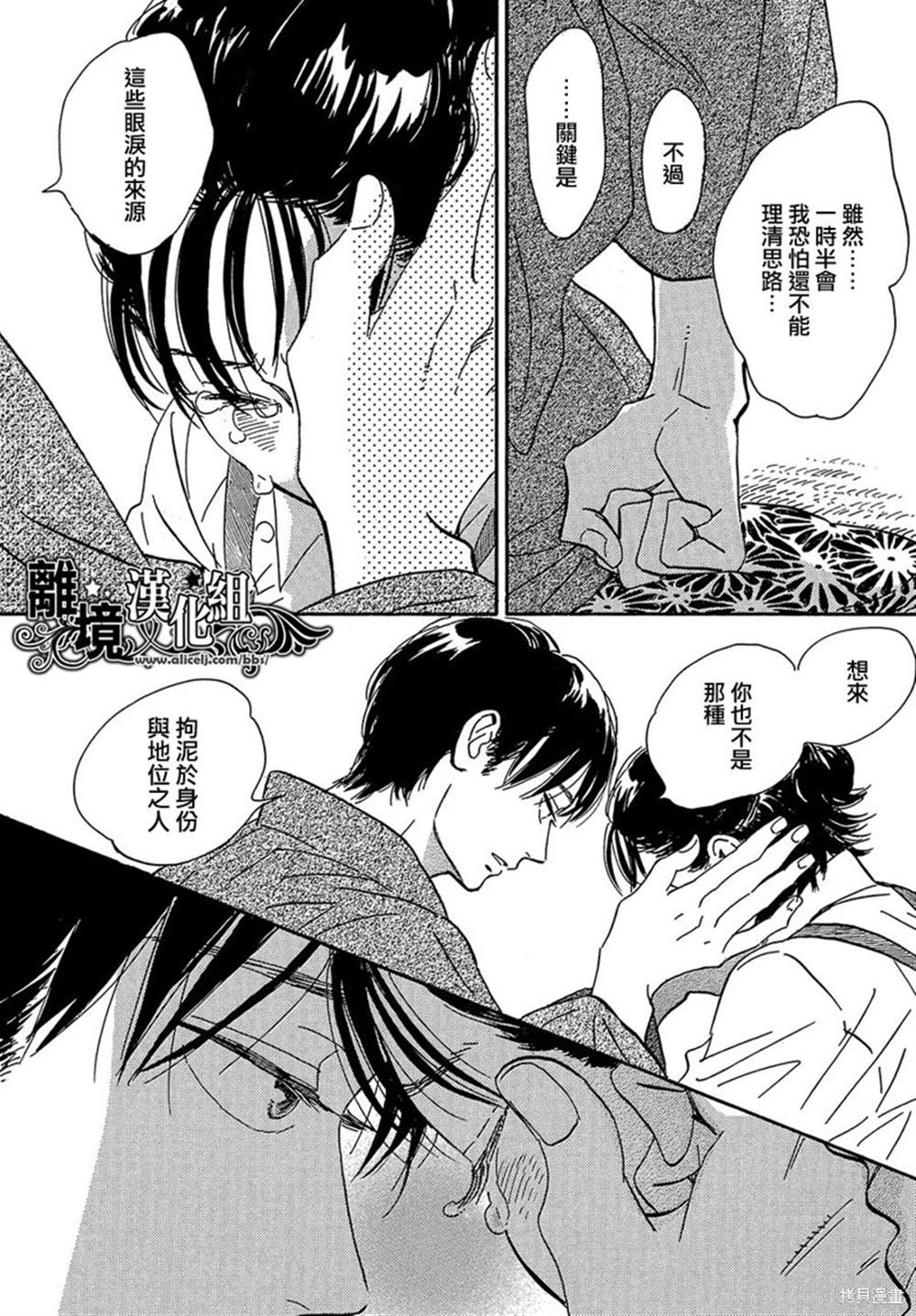 《泪雨和小夜曲》漫画最新章节第43话免费下拉式在线观看章节第【19】张图片