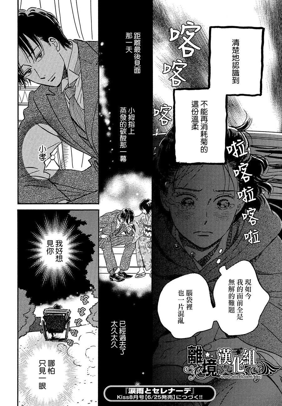 《泪雨和小夜曲》漫画最新章节第42话免费下拉式在线观看章节第【32】张图片