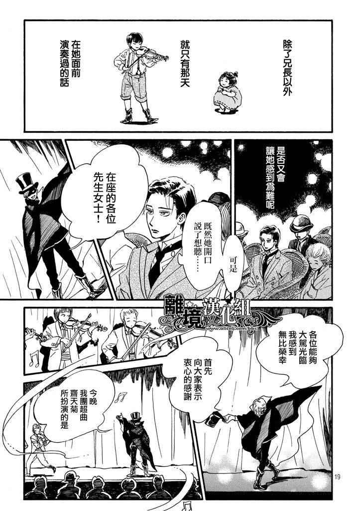 《泪雨和小夜曲》漫画最新章节第16话免费下拉式在线观看章节第【19】张图片