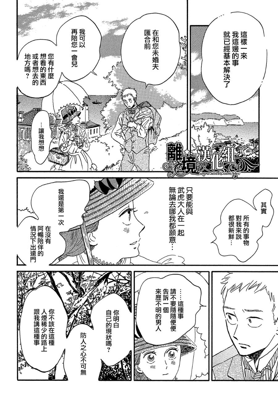 《泪雨和小夜曲》漫画最新章节第39话免费下拉式在线观看章节第【24】张图片