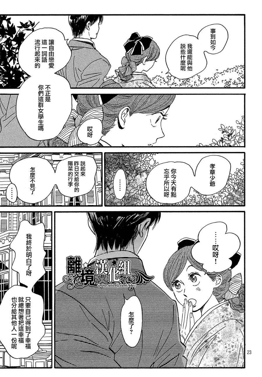 《泪雨和小夜曲》漫画最新章节第35话免费下拉式在线观看章节第【23】张图片