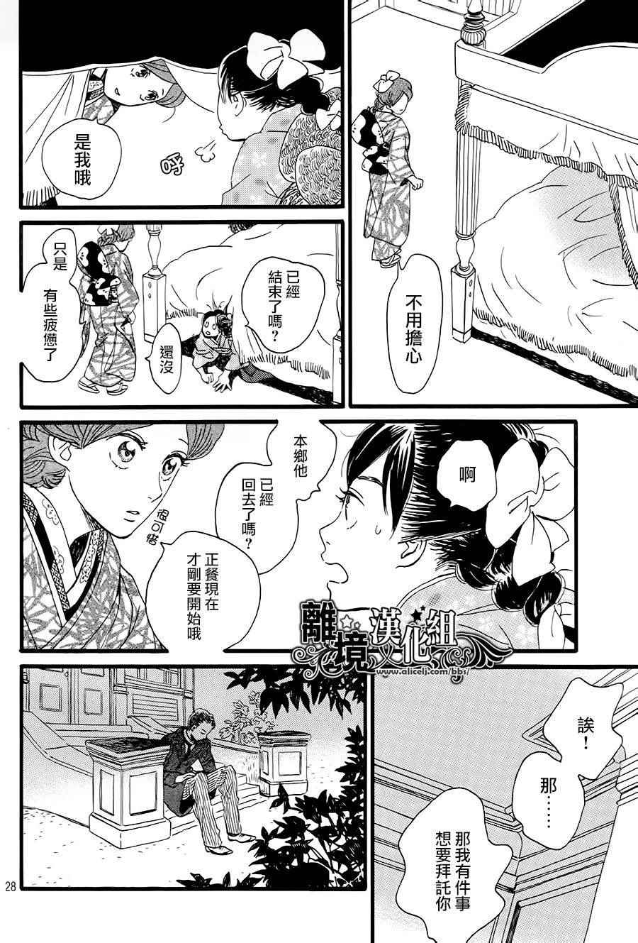 《泪雨和小夜曲》漫画最新章节第4话免费下拉式在线观看章节第【28】张图片