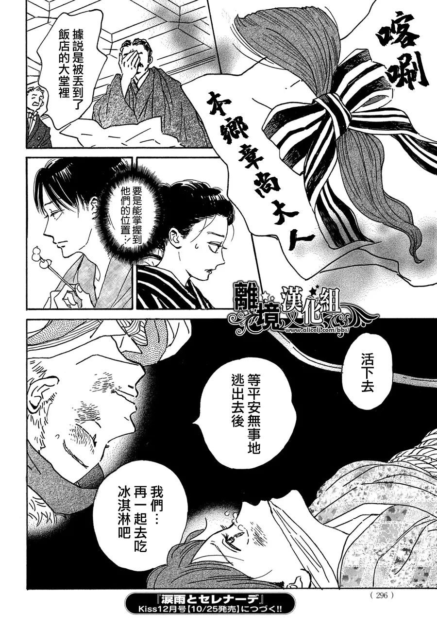 《泪雨和小夜曲》漫画最新章节第53话免费下拉式在线观看章节第【32】张图片