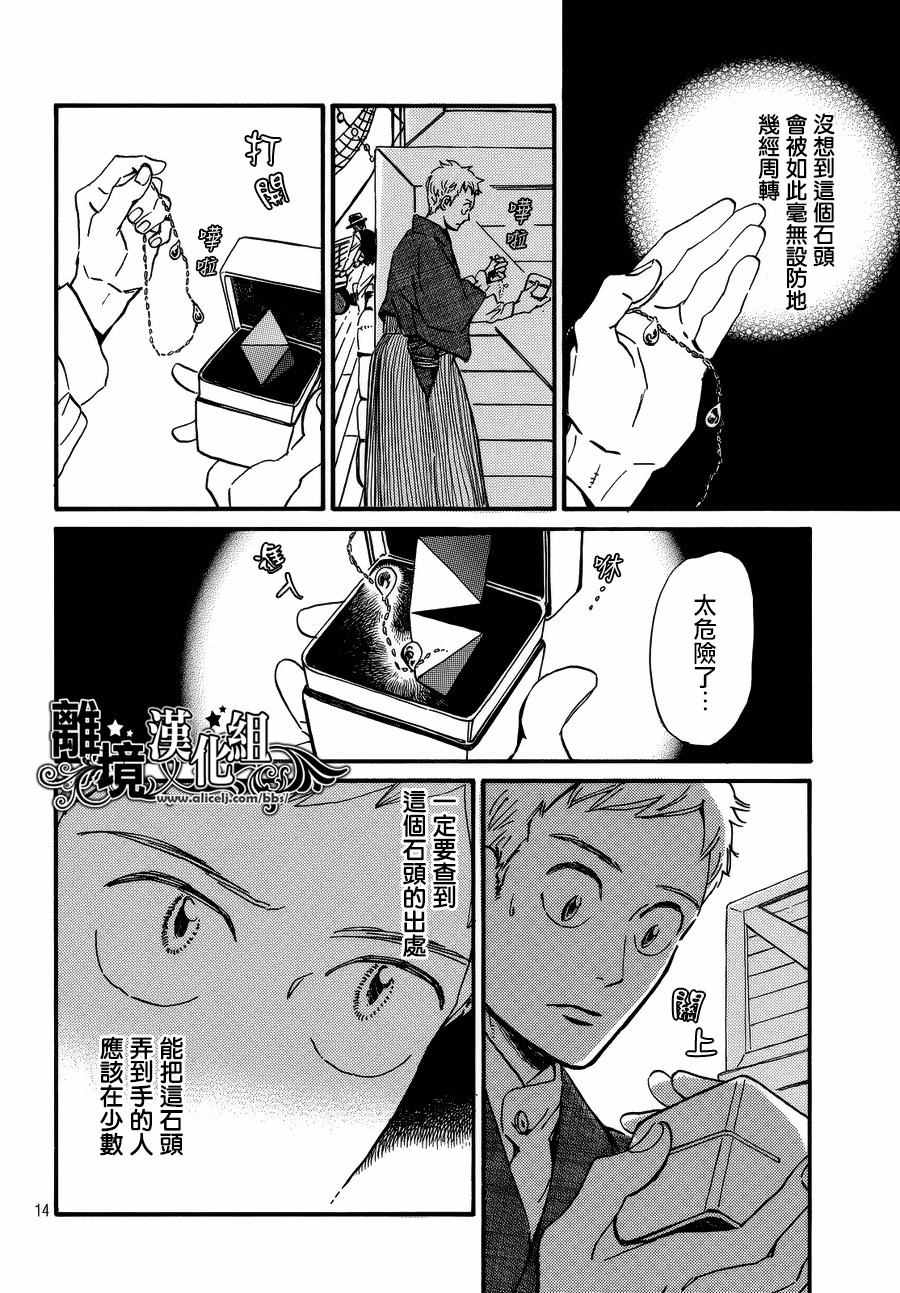 《泪雨和小夜曲》漫画最新章节第14话免费下拉式在线观看章节第【14】张图片