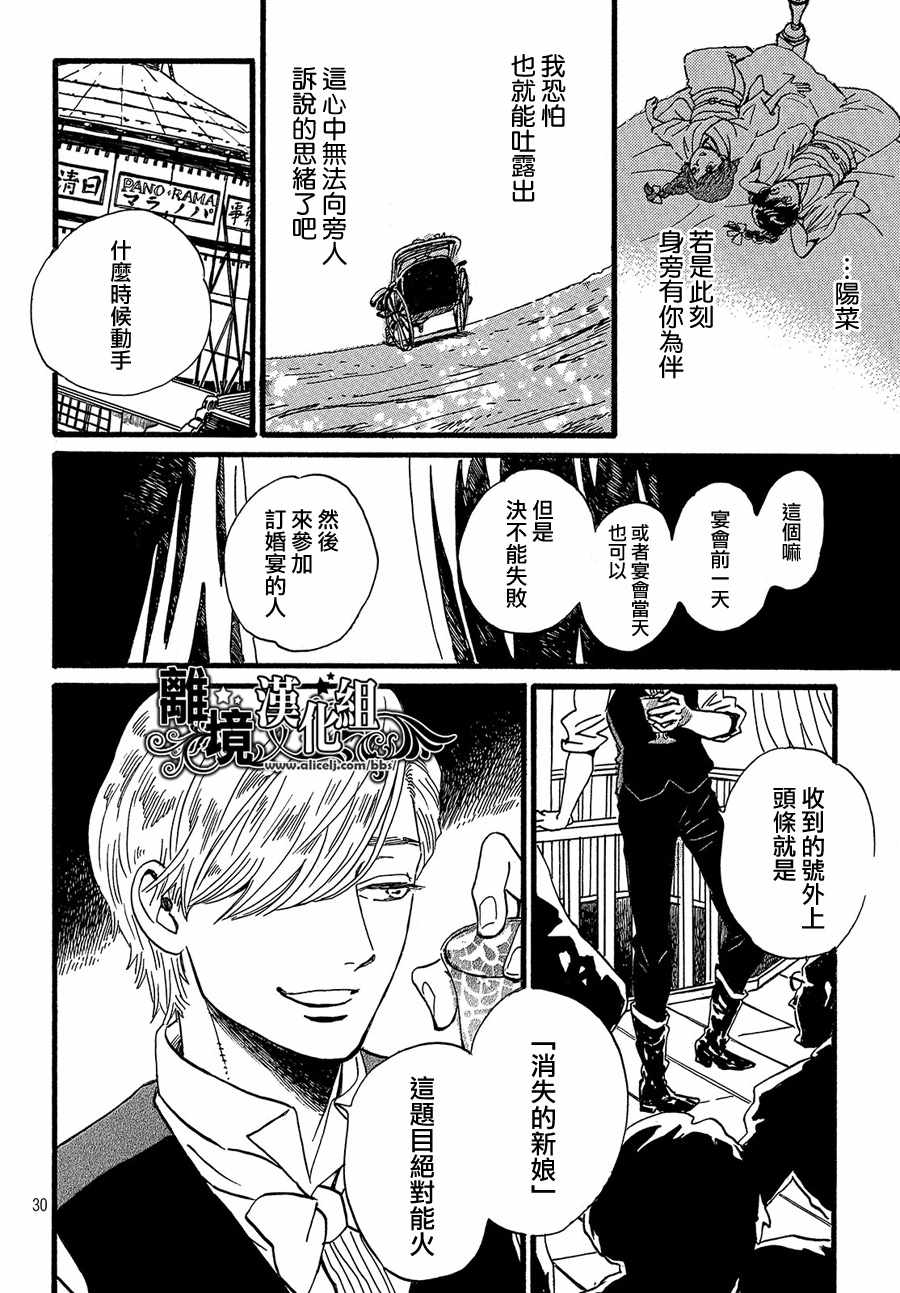 《泪雨和小夜曲》漫画最新章节第27话免费下拉式在线观看章节第【30】张图片