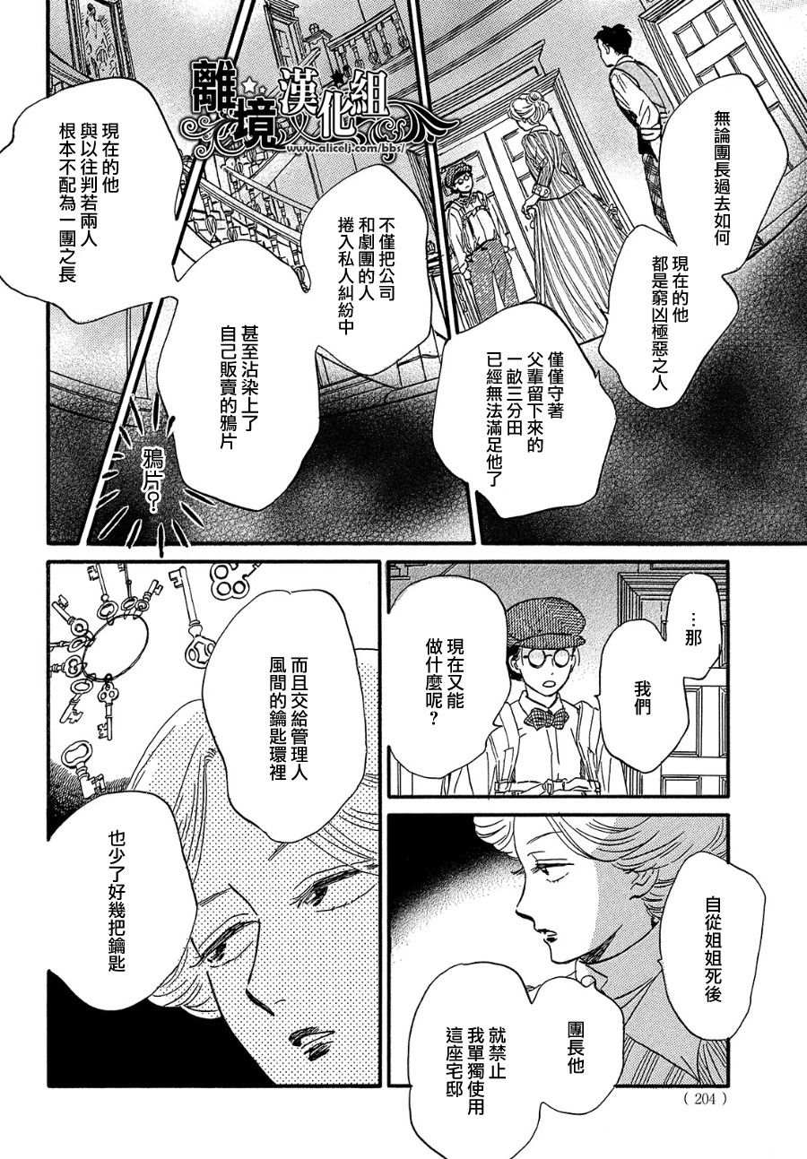 《泪雨和小夜曲》漫画最新章节第37话免费下拉式在线观看章节第【8】张图片