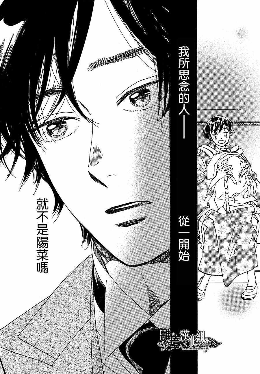 《泪雨和小夜曲》漫画最新章节第24话免费下拉式在线观看章节第【10】张图片