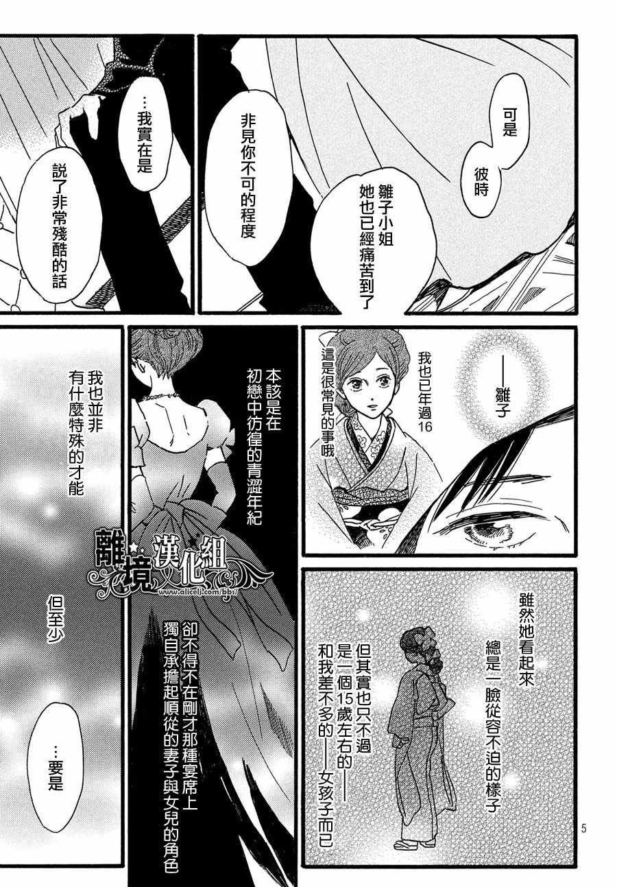 《泪雨和小夜曲》漫画最新章节第30话免费下拉式在线观看章节第【5】张图片