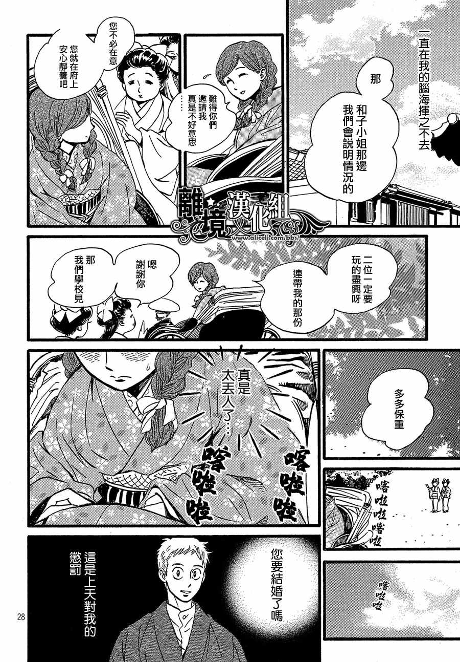 《泪雨和小夜曲》漫画最新章节第27话免费下拉式在线观看章节第【28】张图片