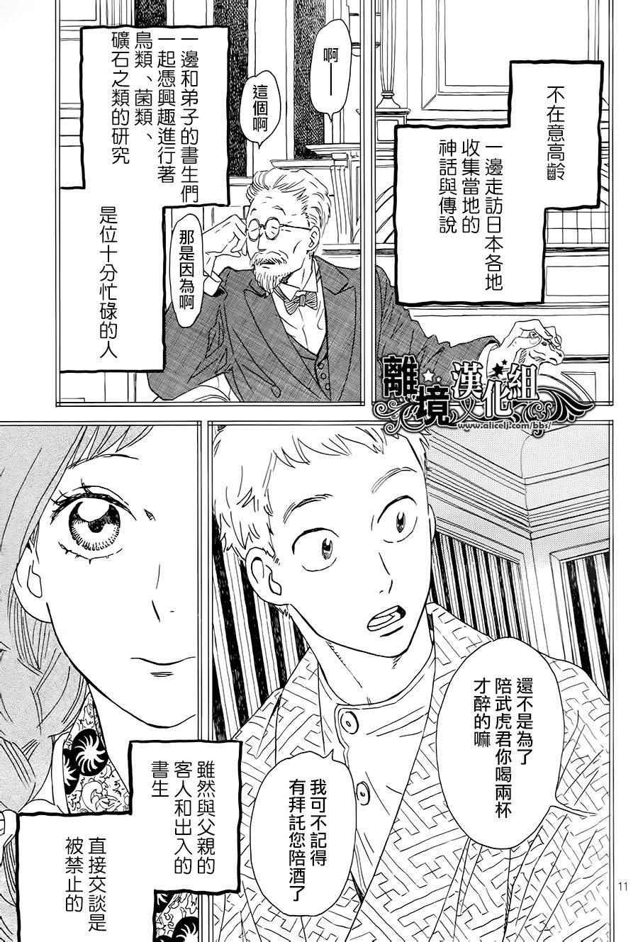 《泪雨和小夜曲》漫画最新章节第4话免费下拉式在线观看章节第【11】张图片