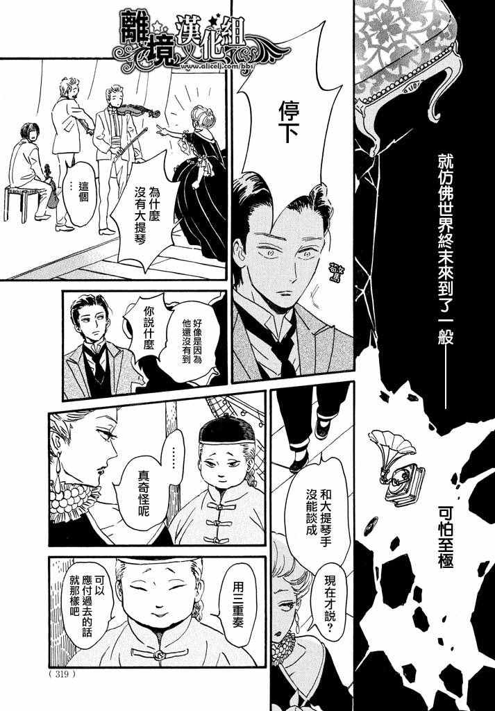 《泪雨和小夜曲》漫画最新章节第15话免费下拉式在线观看章节第【15】张图片