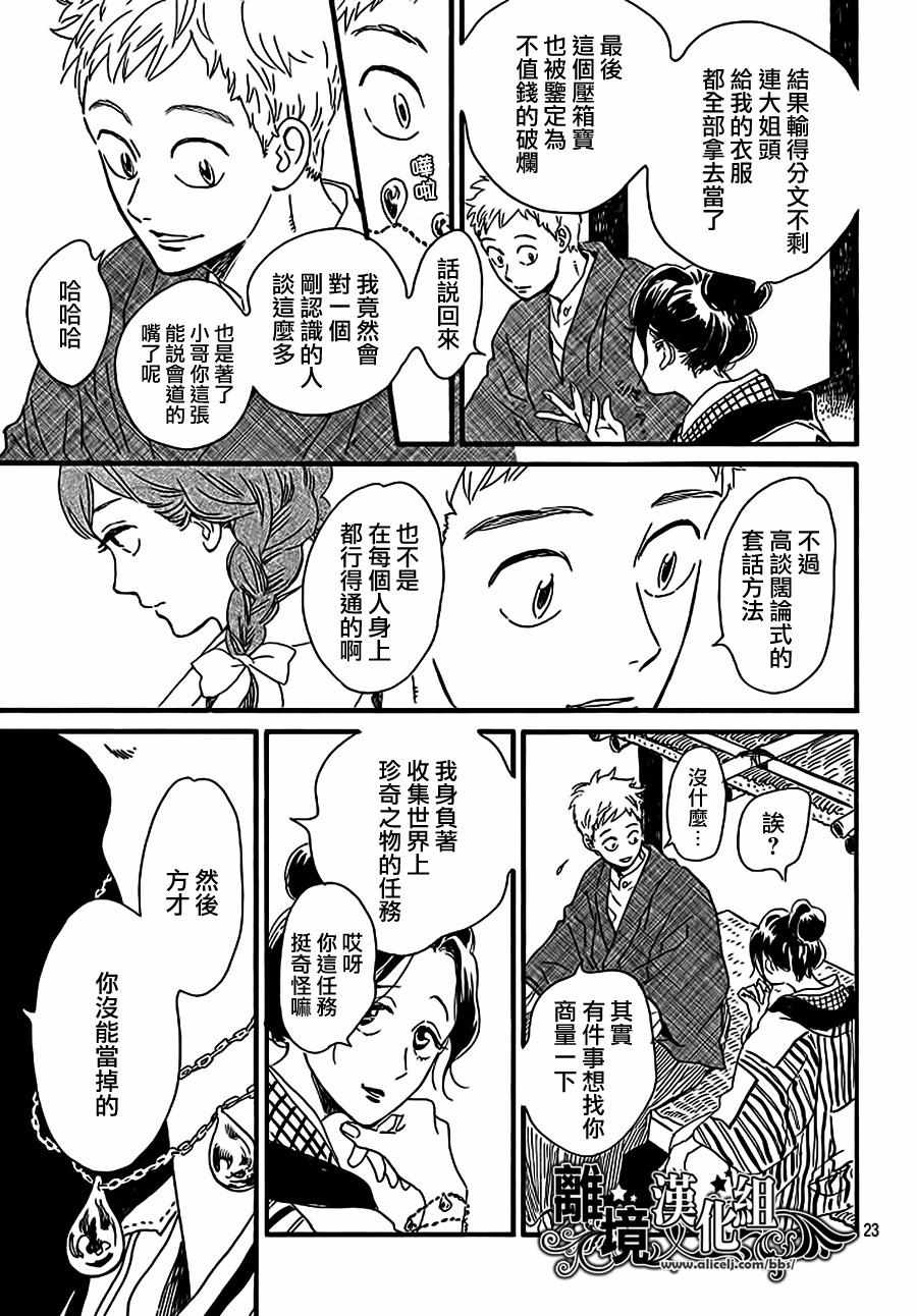 《泪雨和小夜曲》漫画最新章节第13话免费下拉式在线观看章节第【23】张图片