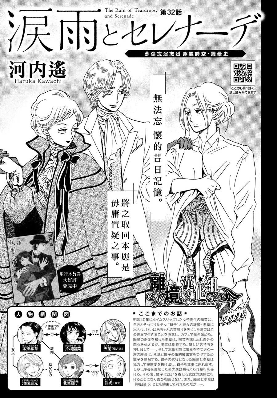 《泪雨和小夜曲》漫画最新章节第32话免费下拉式在线观看章节第【1】张图片