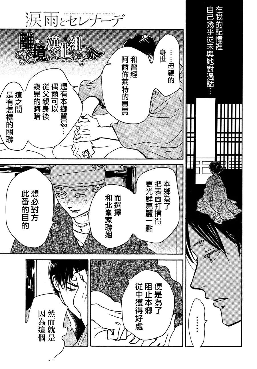 《泪雨和小夜曲》漫画最新章节第54话免费下拉式在线观看章节第【12】张图片