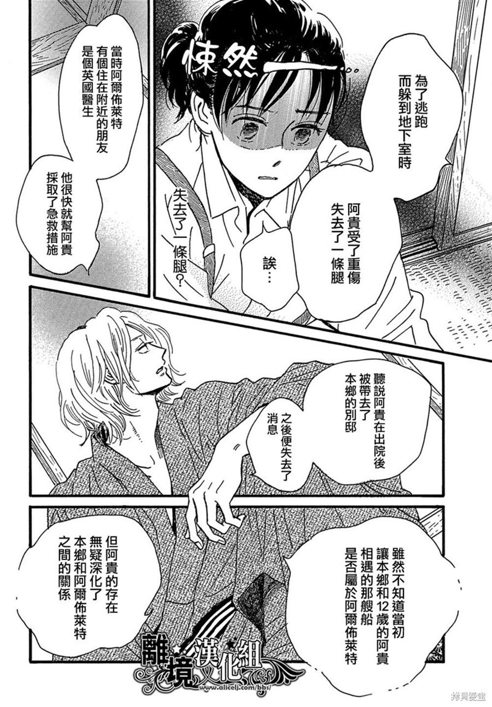 《泪雨和小夜曲》漫画最新章节第45话免费下拉式在线观看章节第【30】张图片