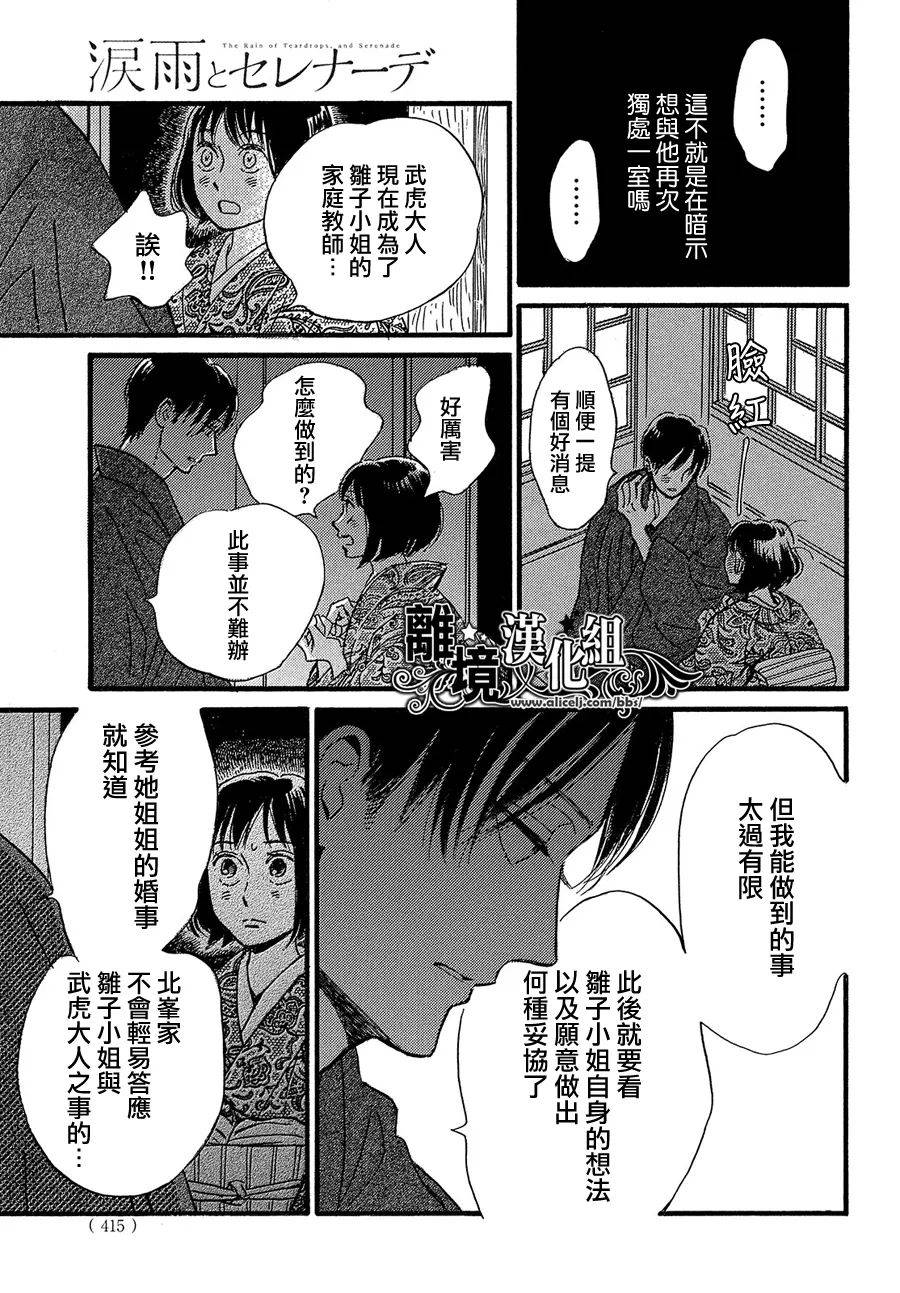 《泪雨和小夜曲》漫画最新章节第47话免费下拉式在线观看章节第【22】张图片