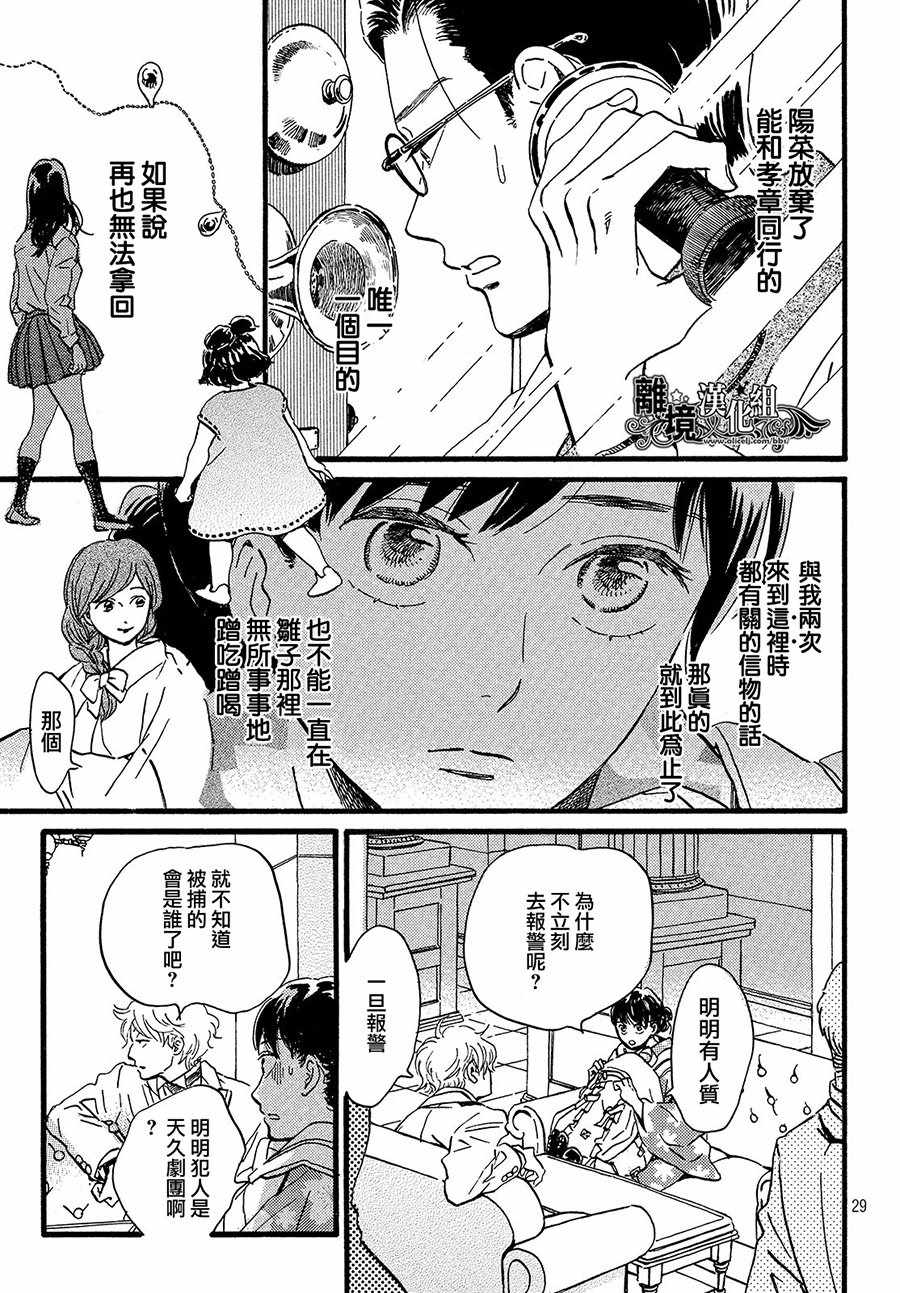 《泪雨和小夜曲》漫画最新章节第20话免费下拉式在线观看章节第【29】张图片