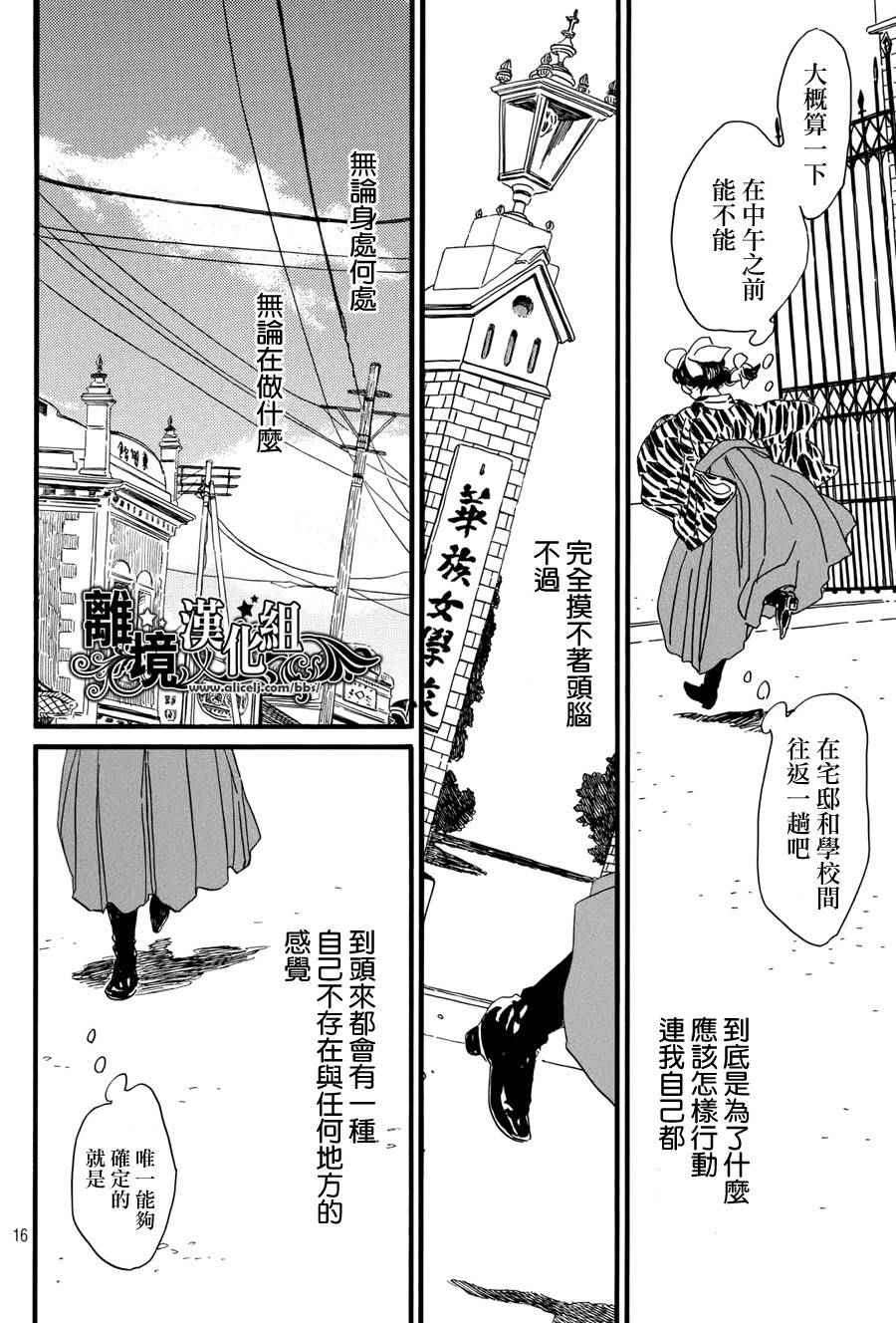 《泪雨和小夜曲》漫画最新章节第8话免费下拉式在线观看章节第【16】张图片