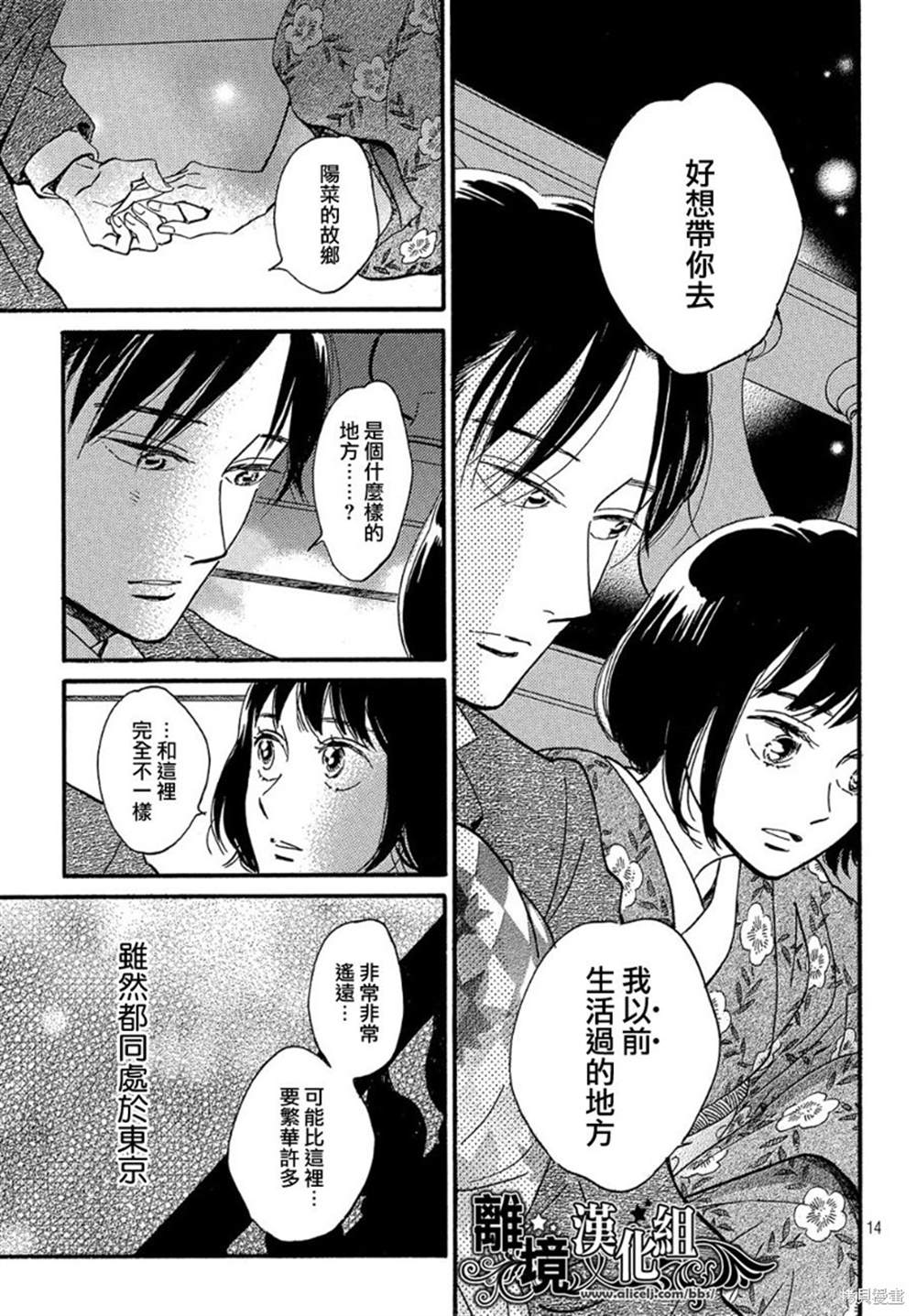 《泪雨和小夜曲》漫画最新章节第34话免费下拉式在线观看章节第【16】张图片