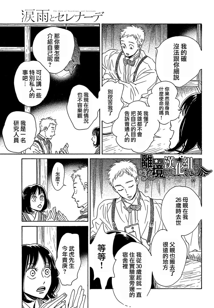 《泪雨和小夜曲》漫画最新章节第52话免费下拉式在线观看章节第【11】张图片