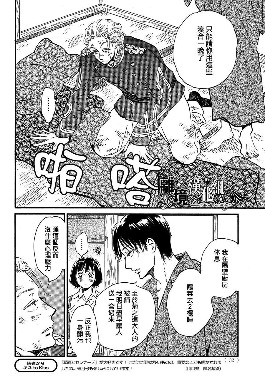 《泪雨和小夜曲》漫画最新章节第44话免费下拉式在线观看章节第【30】张图片