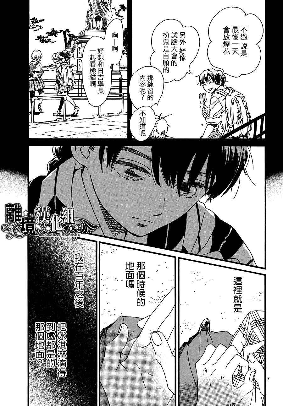 《泪雨和小夜曲》漫画最新章节第9话免费下拉式在线观看章节第【7】张图片