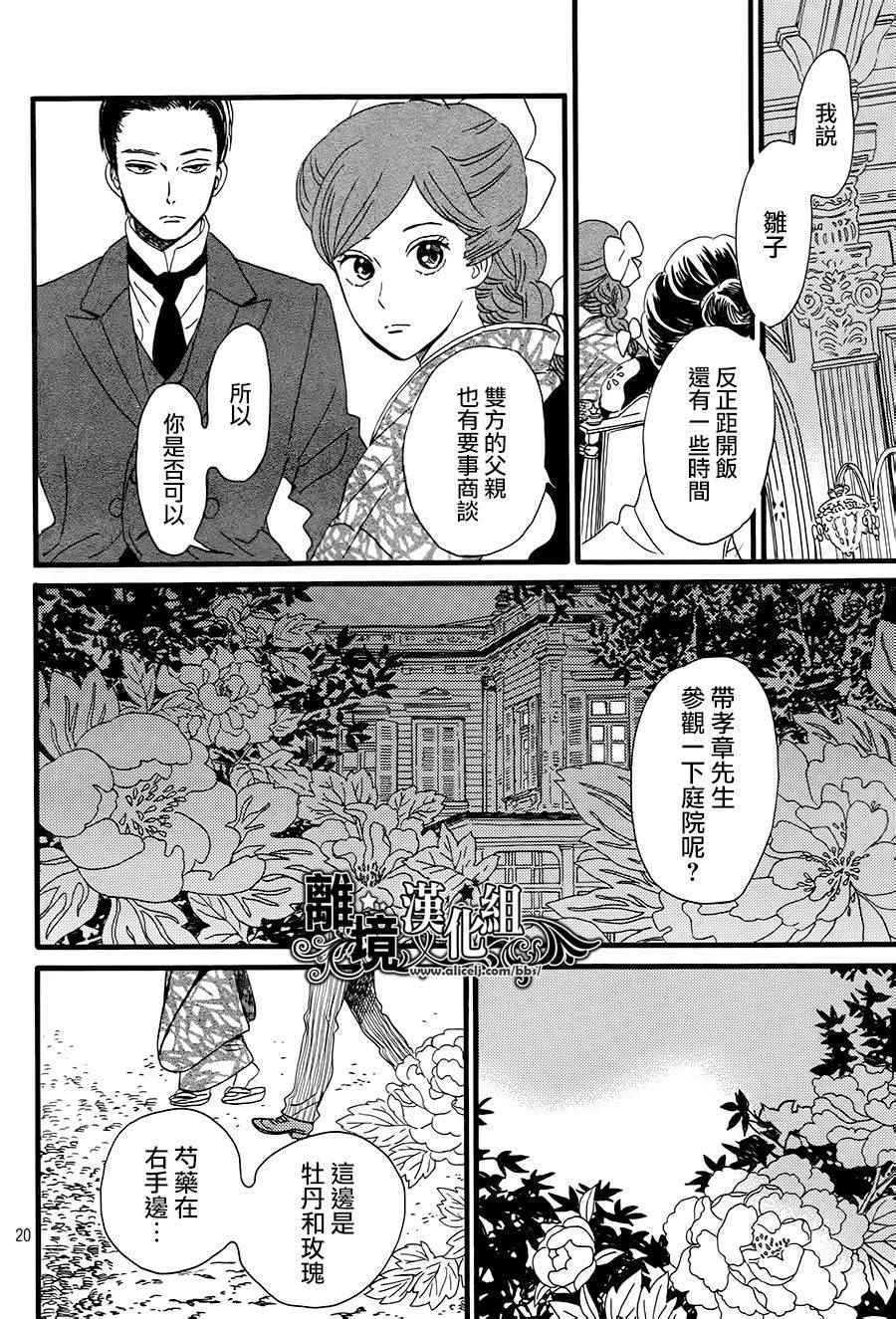 《泪雨和小夜曲》漫画最新章节第4话免费下拉式在线观看章节第【20】张图片