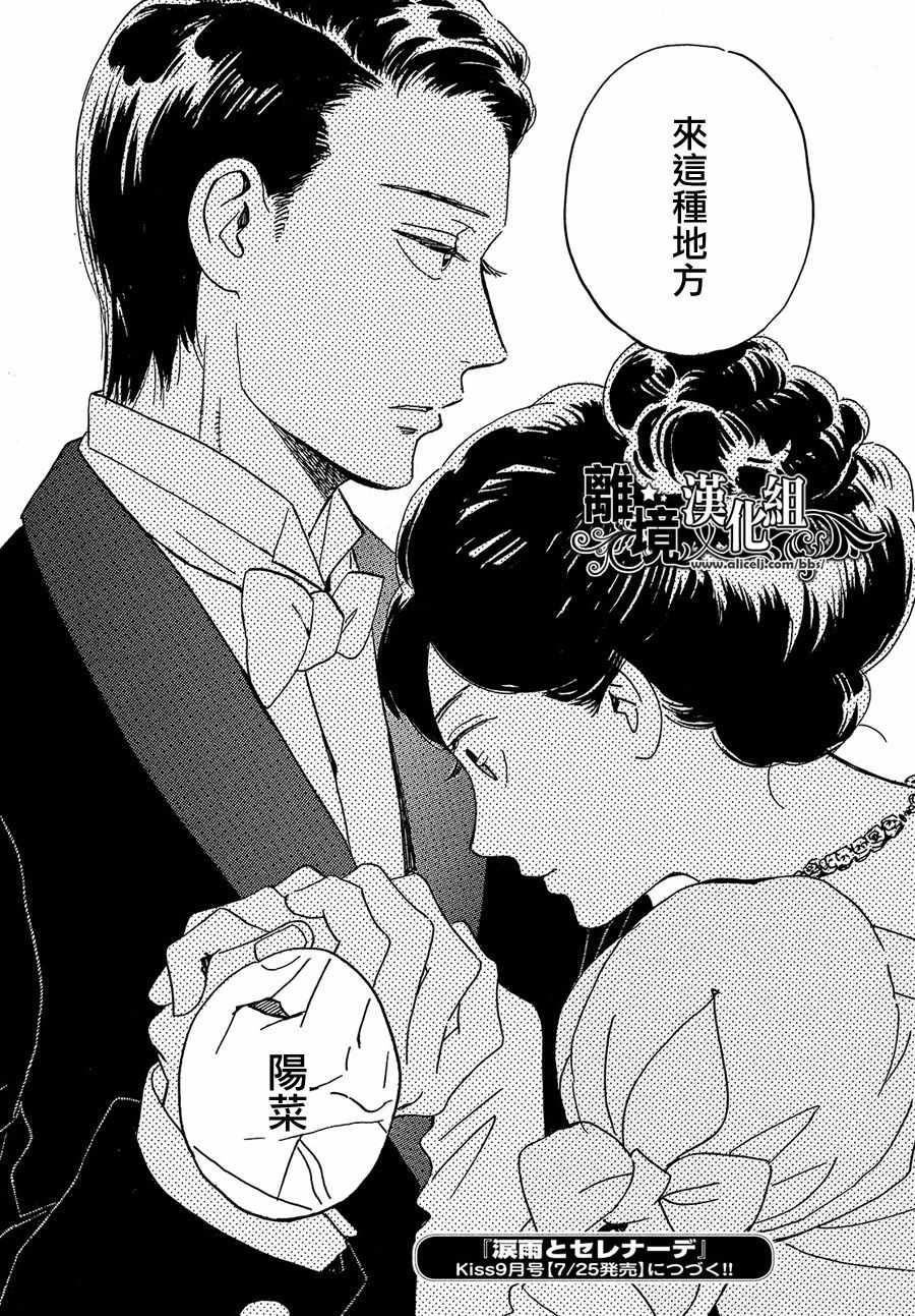 《泪雨和小夜曲》漫画最新章节第28话免费下拉式在线观看章节第【32】张图片