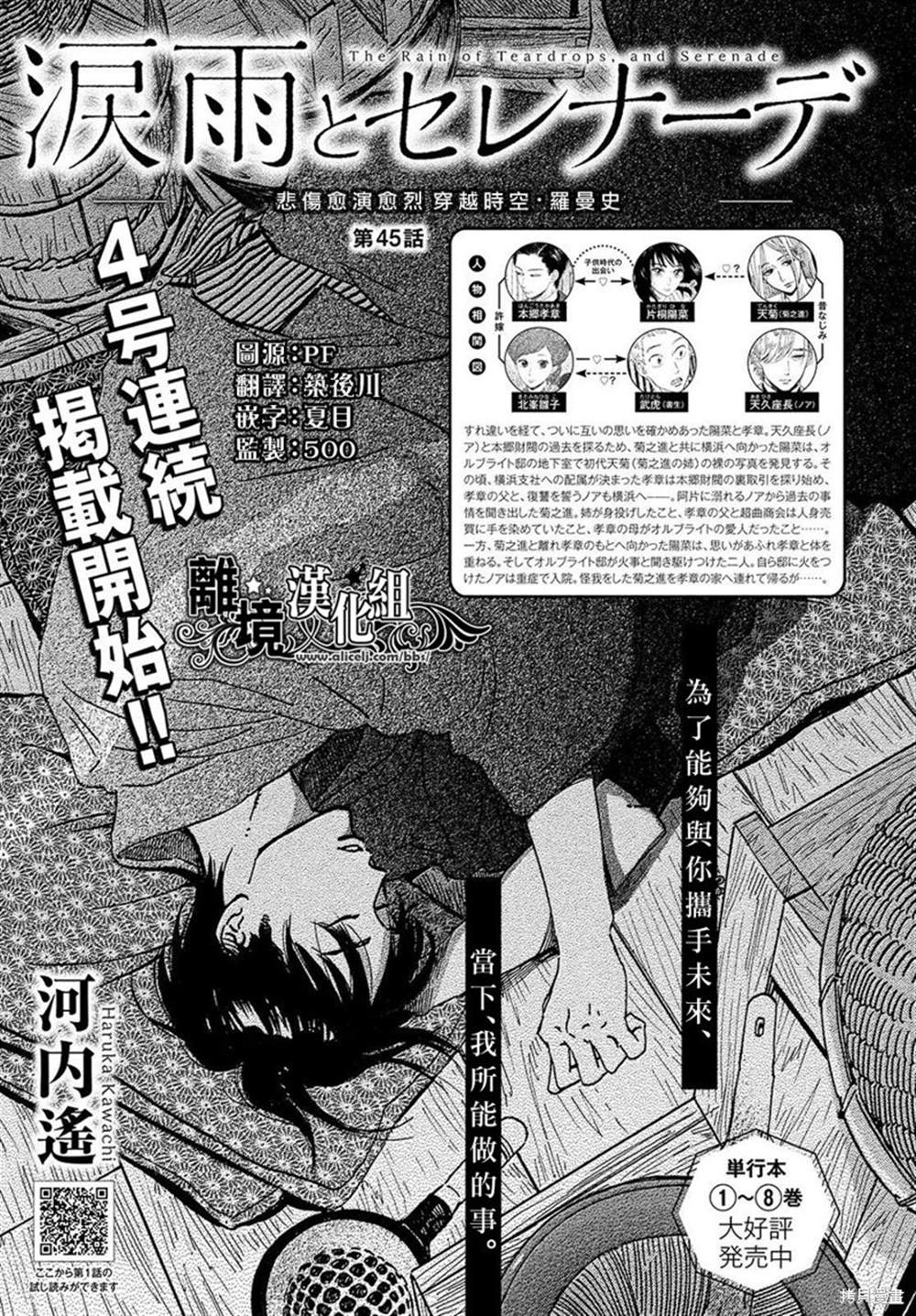 《泪雨和小夜曲》漫画最新章节第45话免费下拉式在线观看章节第【2】张图片