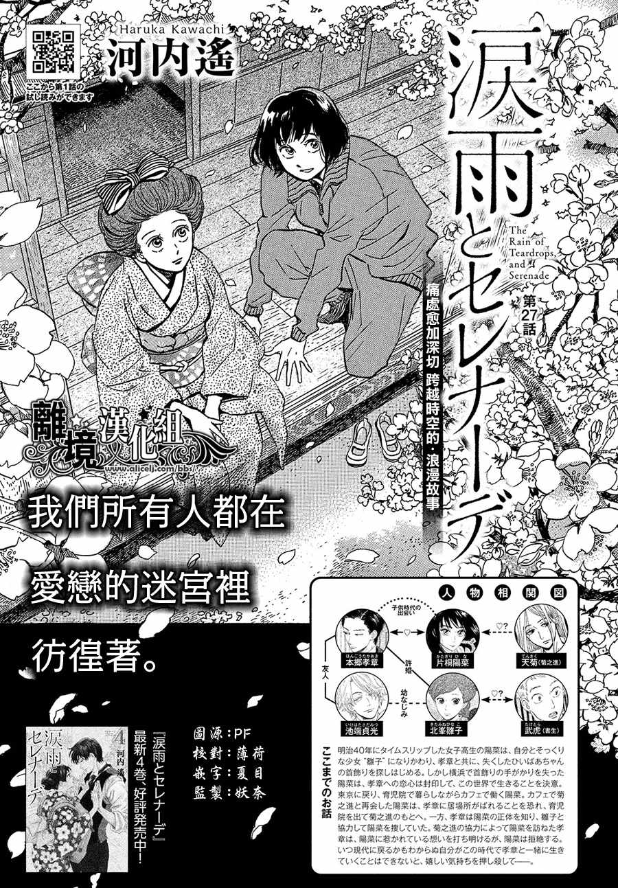 《泪雨和小夜曲》漫画最新章节第27话免费下拉式在线观看章节第【1】张图片