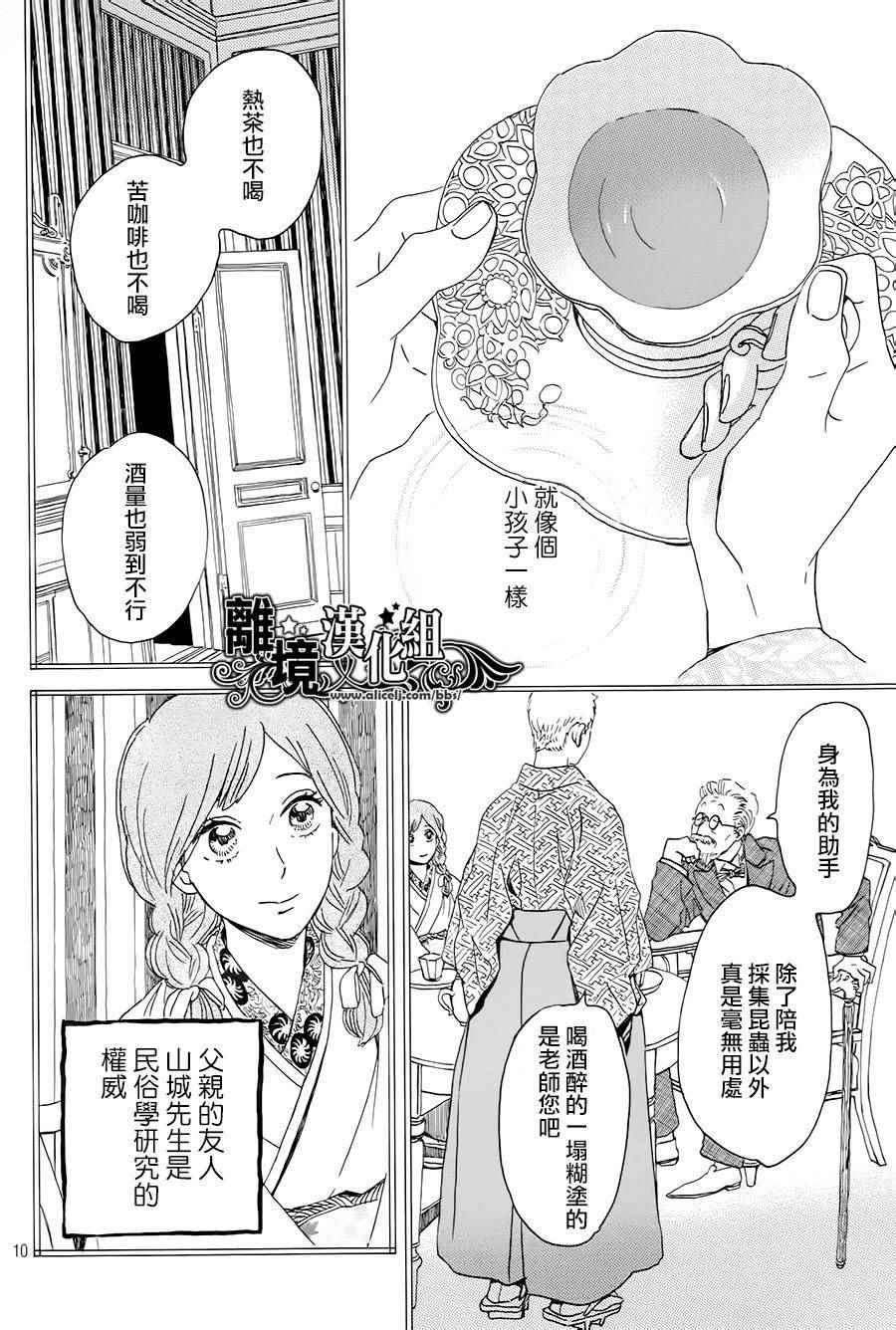 《泪雨和小夜曲》漫画最新章节第4话免费下拉式在线观看章节第【10】张图片