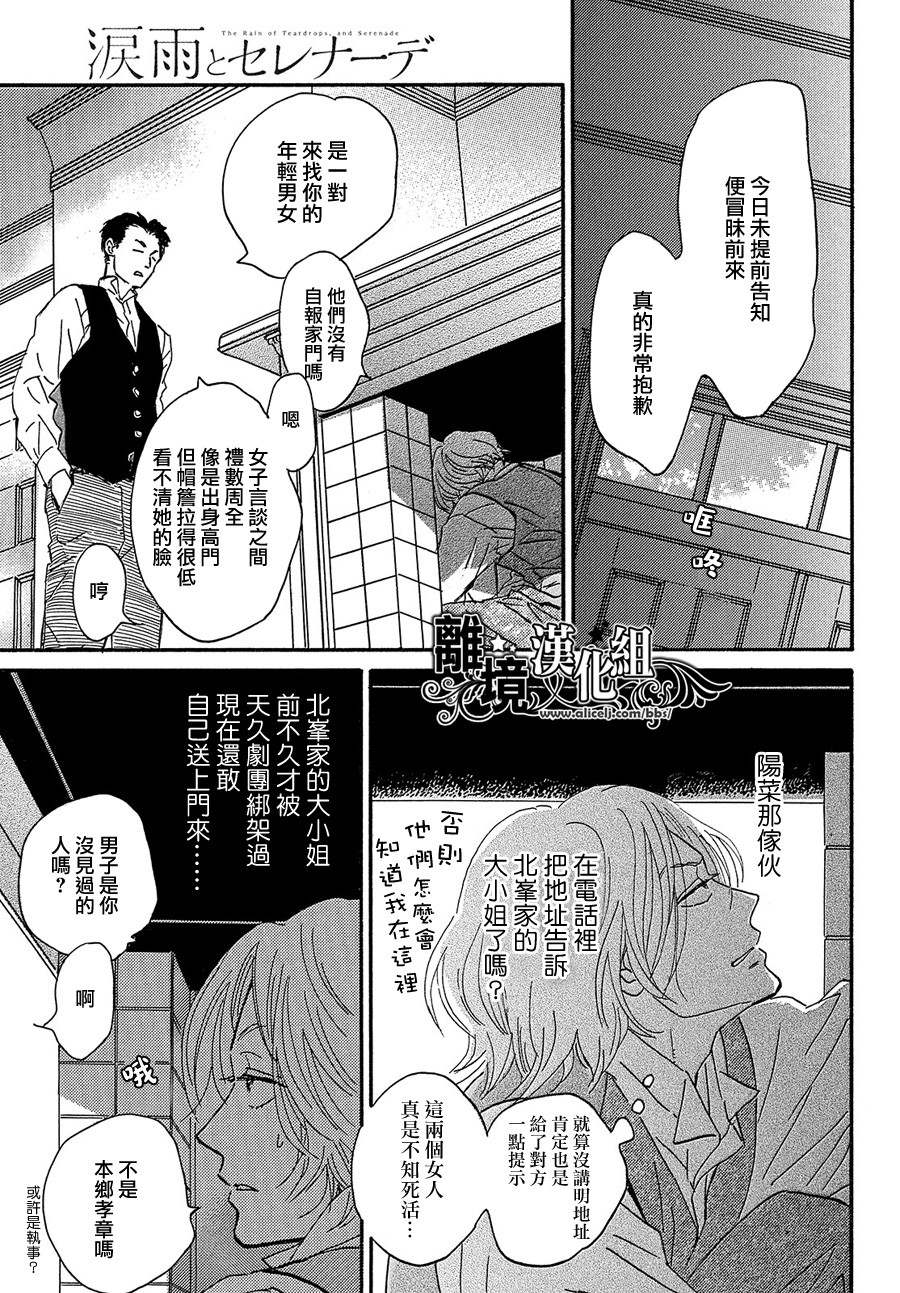 《泪雨和小夜曲》漫画最新章节第38话免费下拉式在线观看章节第【19】张图片