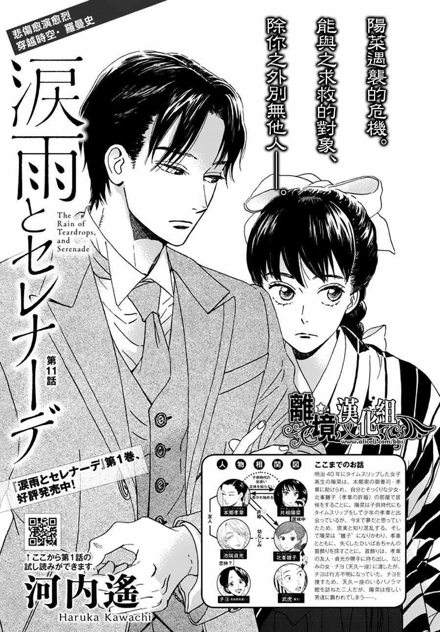 《泪雨和小夜曲》漫画最新章节第11话免费下拉式在线观看章节第【1】张图片