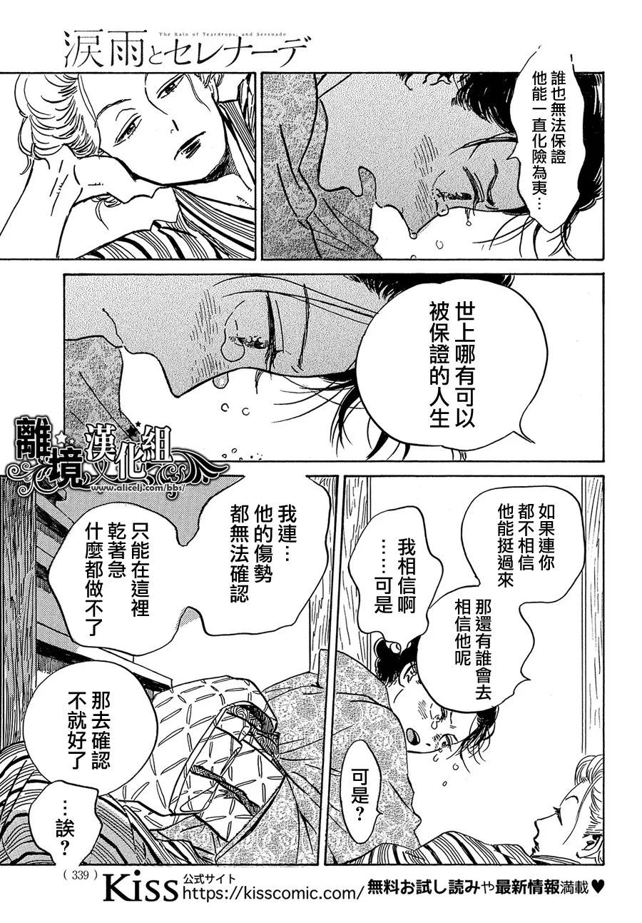 《泪雨和小夜曲》漫画最新章节第49话免费下拉式在线观看章节第【12】张图片