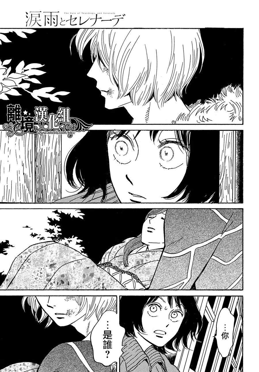 《泪雨和小夜曲》漫画最新章节第55话免费下拉式在线观看章节第【31】张图片