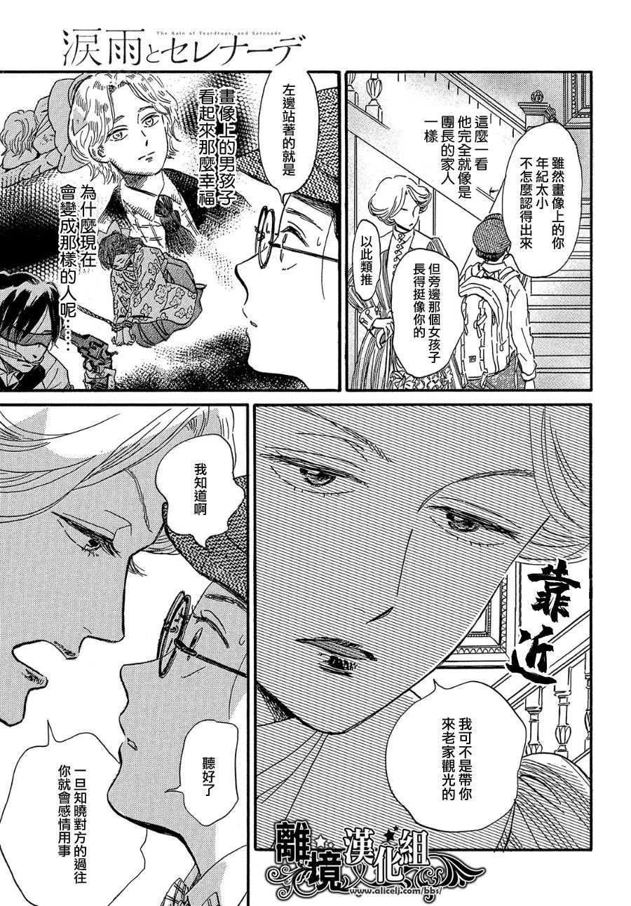 《泪雨和小夜曲》漫画最新章节第37话免费下拉式在线观看章节第【7】张图片