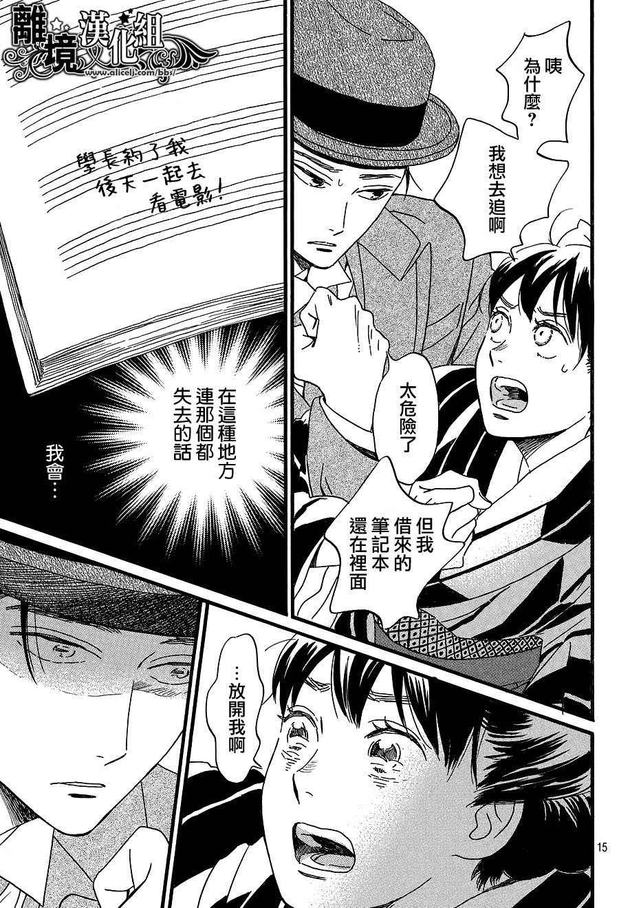 《泪雨和小夜曲》漫画最新章节第9话免费下拉式在线观看章节第【15】张图片