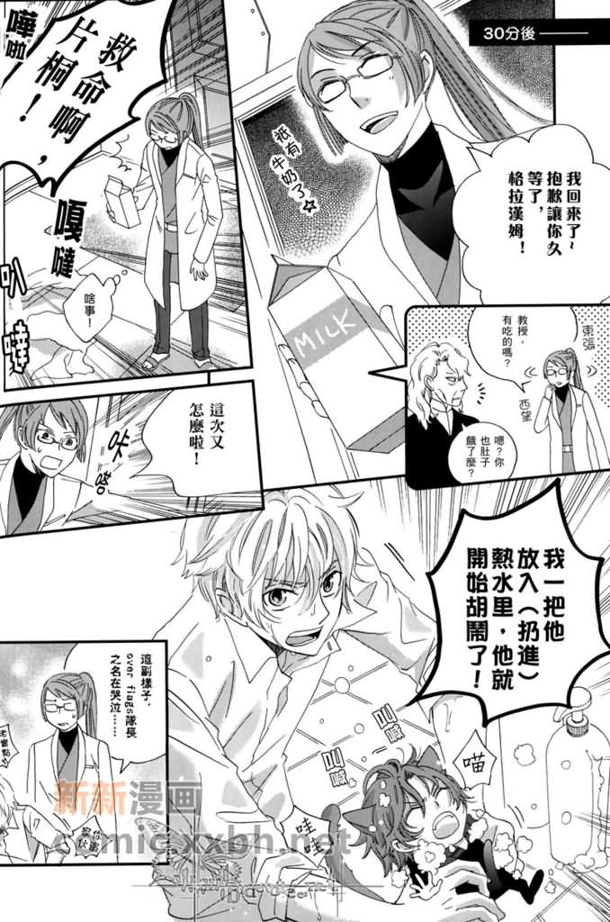 《小猫尼尔》漫画最新章节第1话免费下拉式在线观看章节第【9】张图片