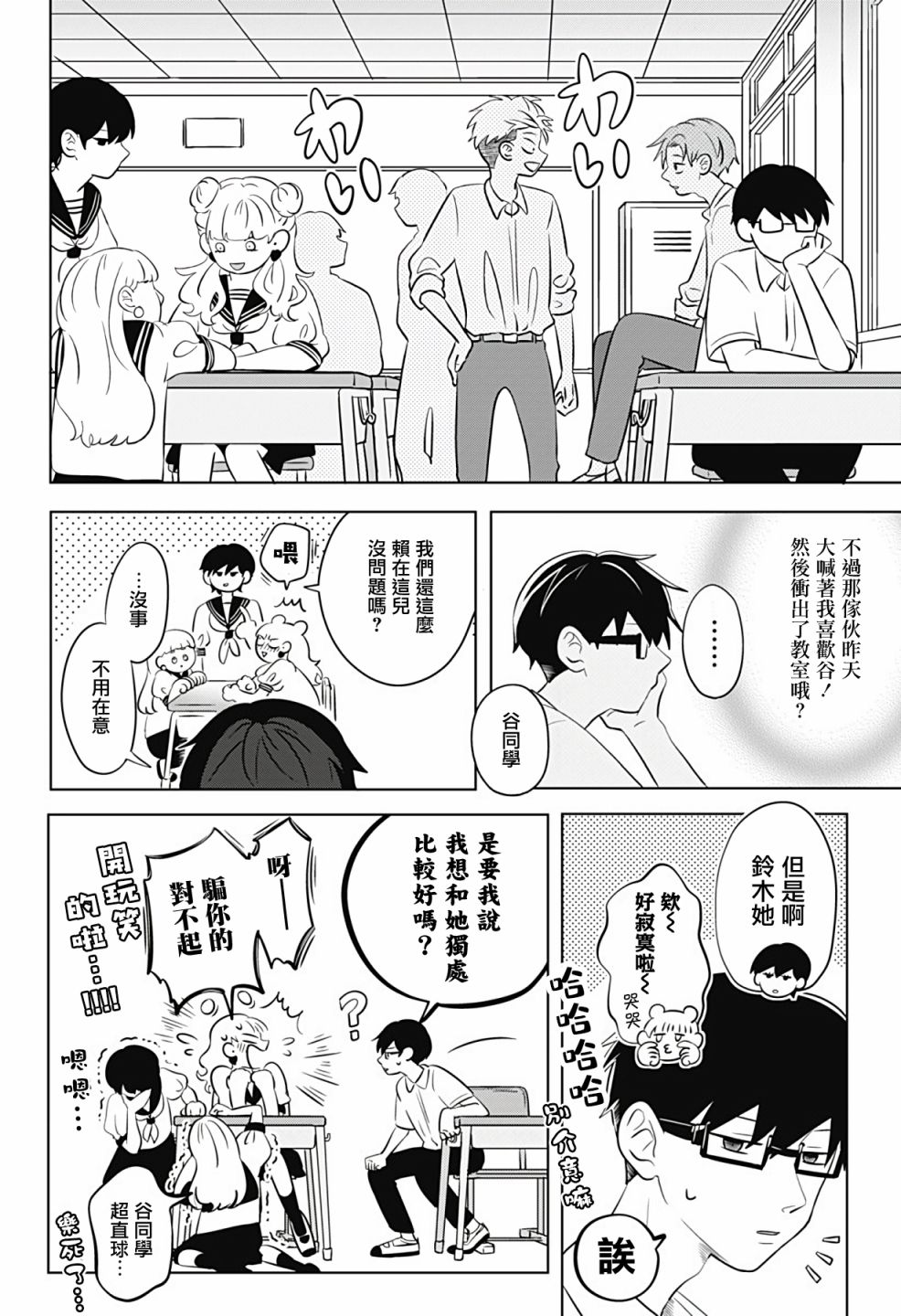 《正相反的你与我》漫画最新章节第2话免费下拉式在线观看章节第【11】张图片