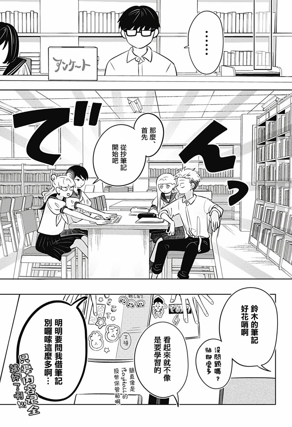 《正相反的你与我》漫画最新章节第6话免费下拉式在线观看章节第【5】张图片