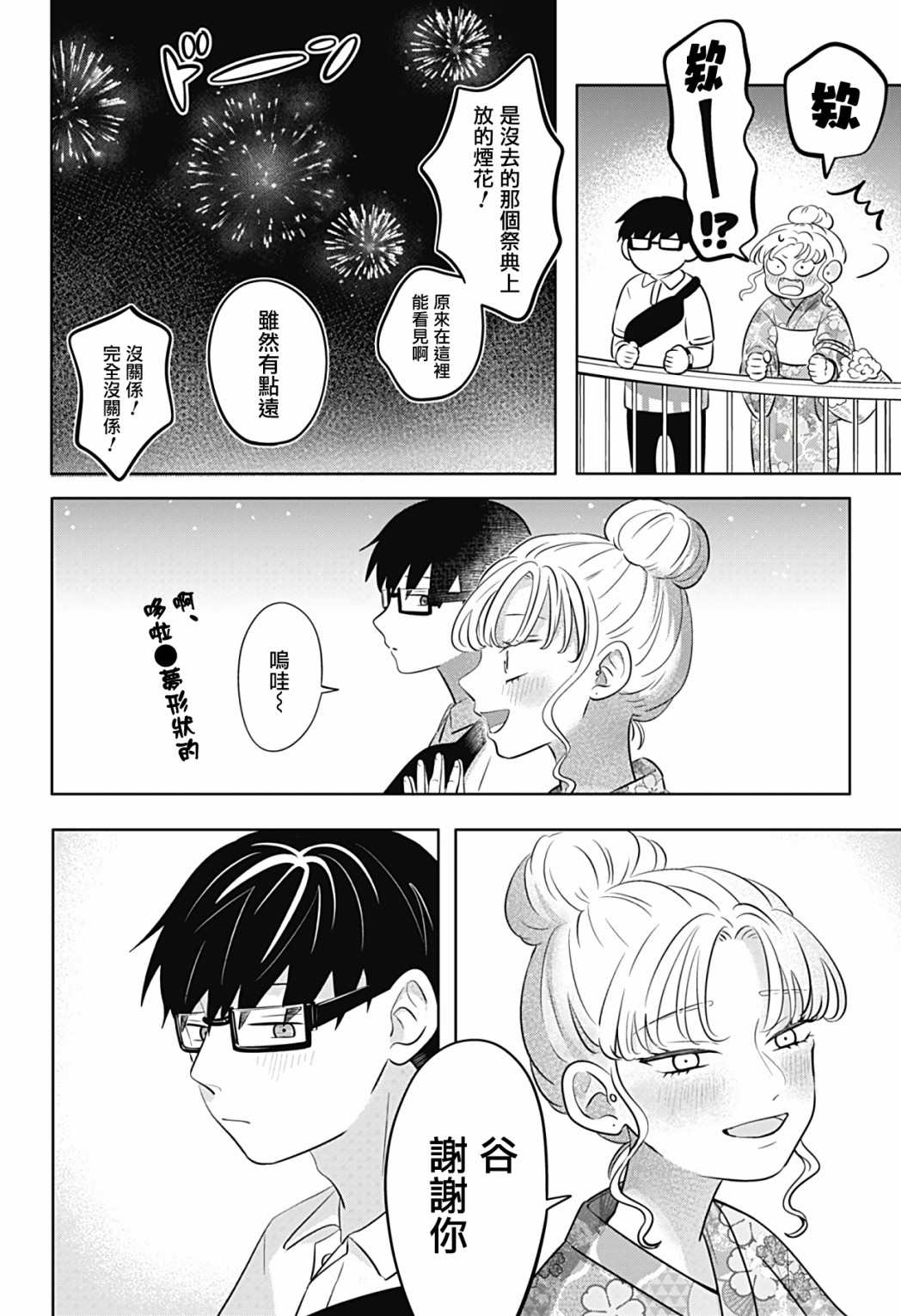 《正相反的你与我》漫画最新章节第8话免费下拉式在线观看章节第【21】张图片