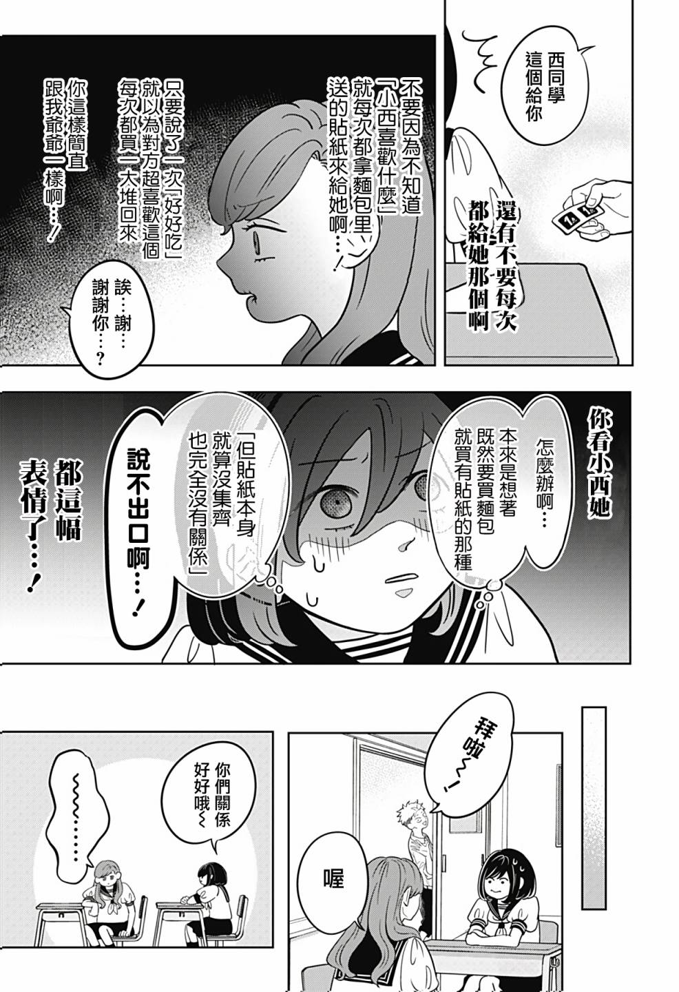 《正相反的你与我》漫画最新章节第10话免费下拉式在线观看章节第【7】张图片