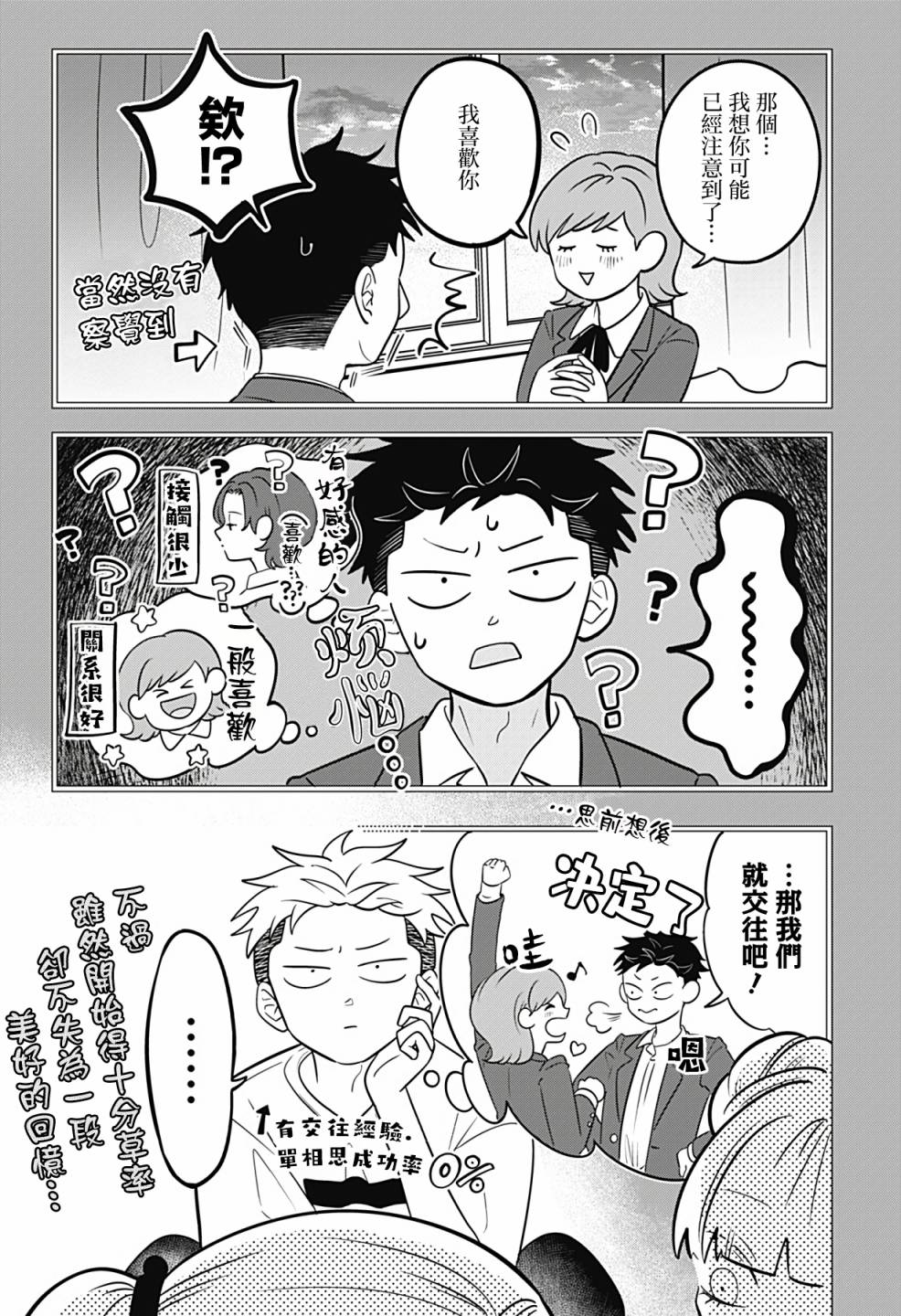 《正相反的你与我》漫画最新章节第12话免费下拉式在线观看章节第【10】张图片